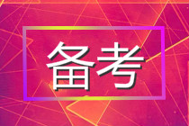 2021年基金報考時間定了？這3點可以看出考試將近！