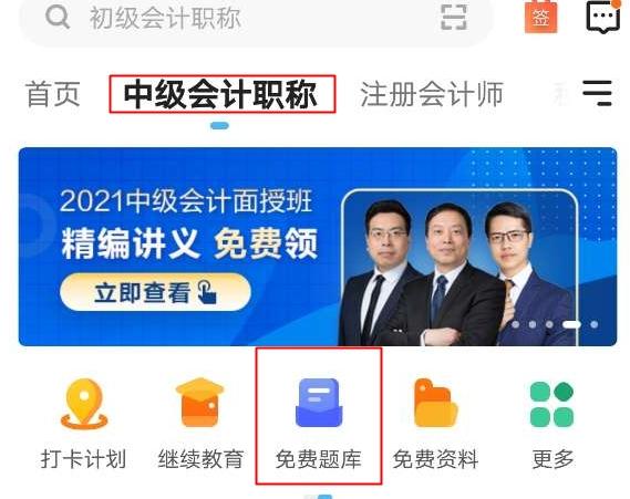 中級(jí)會(huì)計(jì)備考路上你值得擁有的那些小工具！