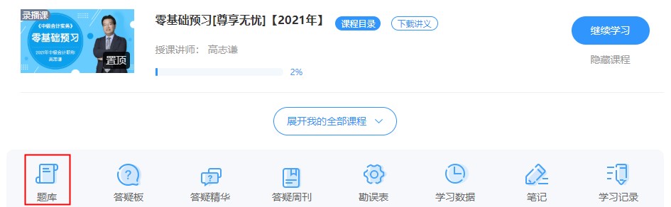 中級(jí)會(huì)計(jì)備考路上你值得擁有的那些小工具！