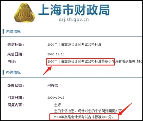 上海2020年高級會計師合格標準：60分！