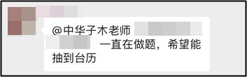 贏2021定制臺歷最后機會！中級打卡活動30日18點開始抽獎！