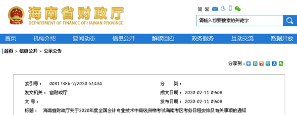 中級(jí)會(huì)計(jì)職稱(chēng)可以異地跨考嗎？信息采集怎么辦？