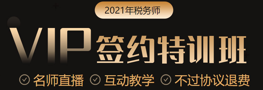 立了flag要拿下稅務(wù)師證書？要買課就別錯(cuò)過(guò)這個(gè)優(yōu)惠！
