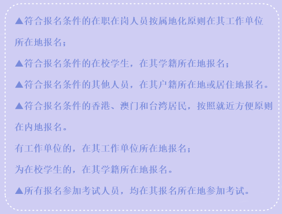 中級(jí)會(huì)計(jì)職稱(chēng)可以異地跨考嗎？信息采集怎么辦？