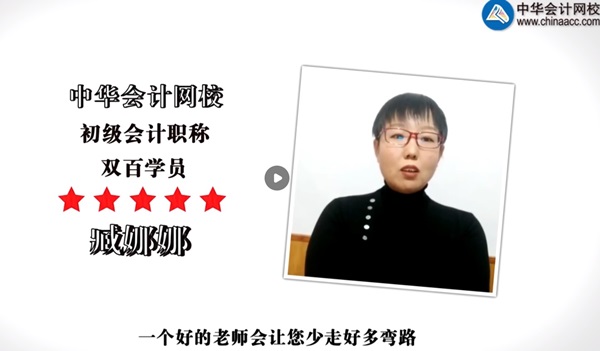 初級(jí)會(huì)計(jì)備考報(bào)班or自學(xué)？聽(tīng)聽(tīng)網(wǎng)校雙百狀元怎么說(shuō)！