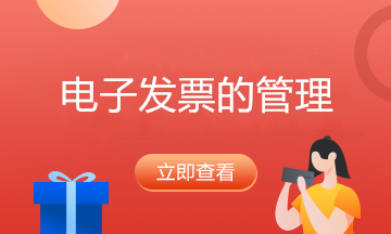 如何開具紅字電子專票？記住這三個(gè)步驟！