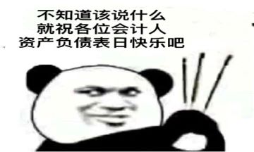 12月31日，會(huì)計(jì)人都在干什么？