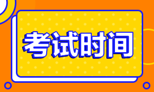 2021長沙注冊會計師考試時間提前至8月份！