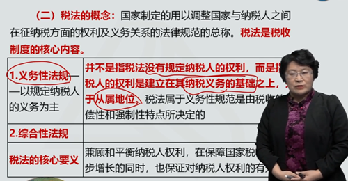 奚衛(wèi)華老師：2021年注會稅法【基礎(chǔ)精講】階段課程免費(fèi)試聽
