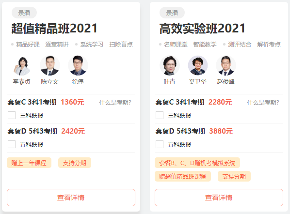 2021稅務(wù)師學(xué)霸同款課開課啦 1-4日購買還能享這個(gè)福利！