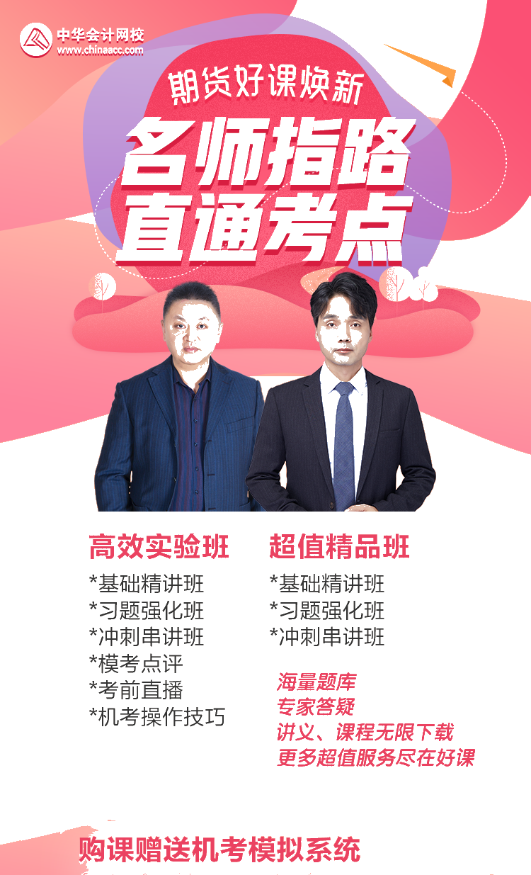 新年大作戰(zhàn)！期貨購課優(yōu)惠進行時