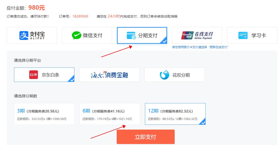 【福利】4-10日購初級課程 享京東白條3/6/12期8折息費！