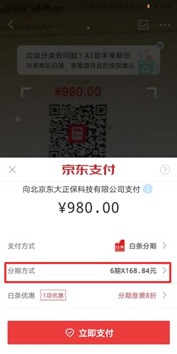 【福利】4-10日購初級課程 享京東白條3/6/12期8折息費！