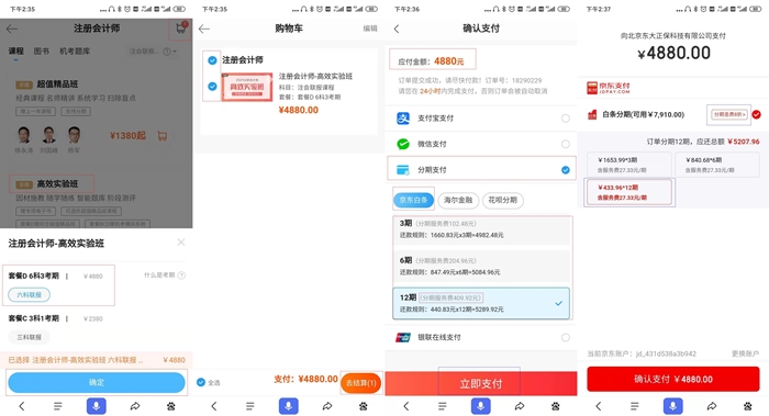 【團年貨啦！】1月15-31日注會熱門新課分期優(yōu)惠購！