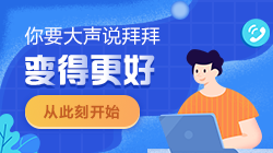 2021年第一個(gè)工作日&第一個(gè)注會(huì)學(xué)習(xí)日！換個(gè)舒心的工作靠它了