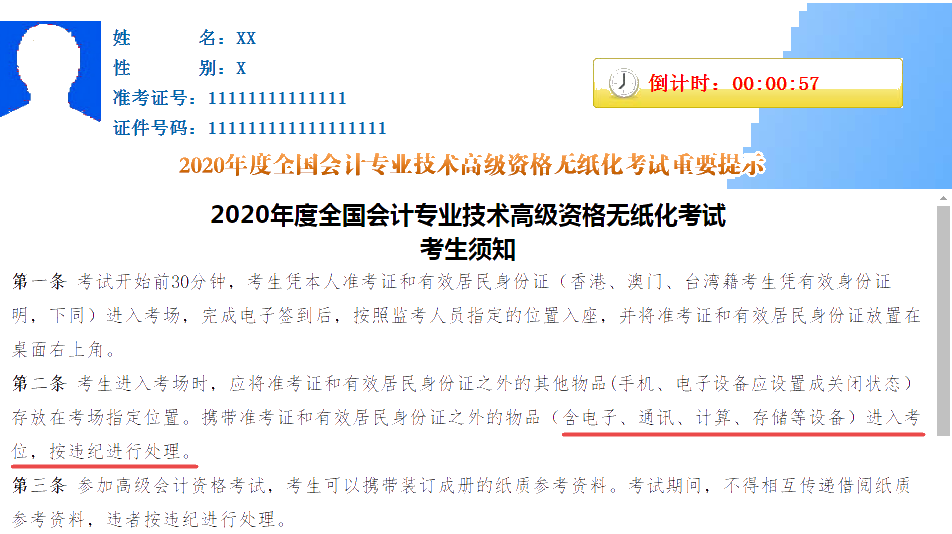 注意注意！高會(huì)考場(chǎng)禁止攜帶計(jì)算器！