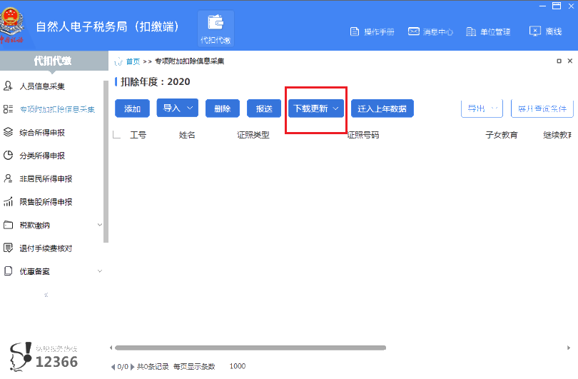 跳槽后，個(gè)稅專項(xiàng)附加扣除應(yīng)如何操作？