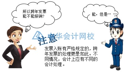 企業(yè)取得跨年發(fā)票如何進(jìn)行賬務(wù)處理？