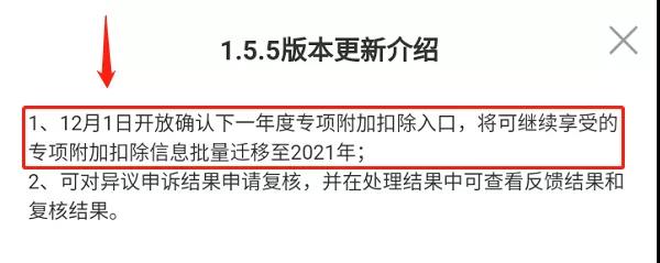 個(gè)稅專項(xiàng)附加扣除信息系統(tǒng)自動(dòng)順延啦！想足額扣除這樣操作！