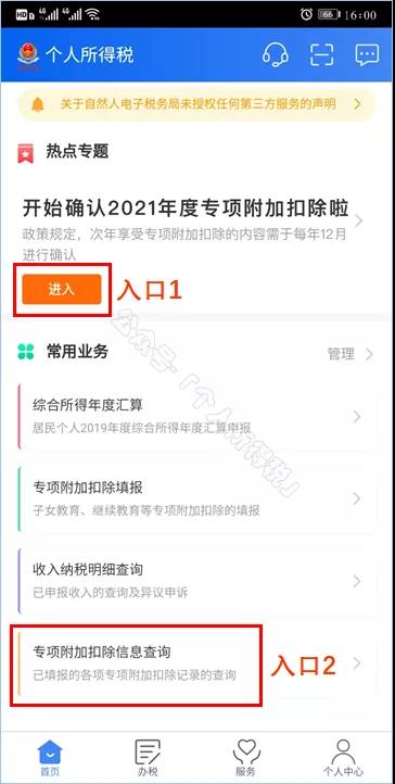 個(gè)稅專項(xiàng)附加扣除信息系統(tǒng)自動(dòng)順延啦！想足額扣除這樣操作！