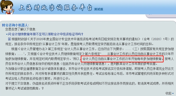 【中級報考答疑專欄】關(guān)于上海報考的兩則問題回復