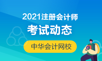甘肅每年注冊會計師考試科目順序一樣嗎？