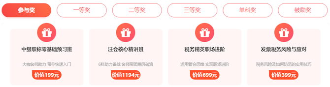 15日結束！瓜分萬元獎學金 再不參加沒機會了@稅務師考生