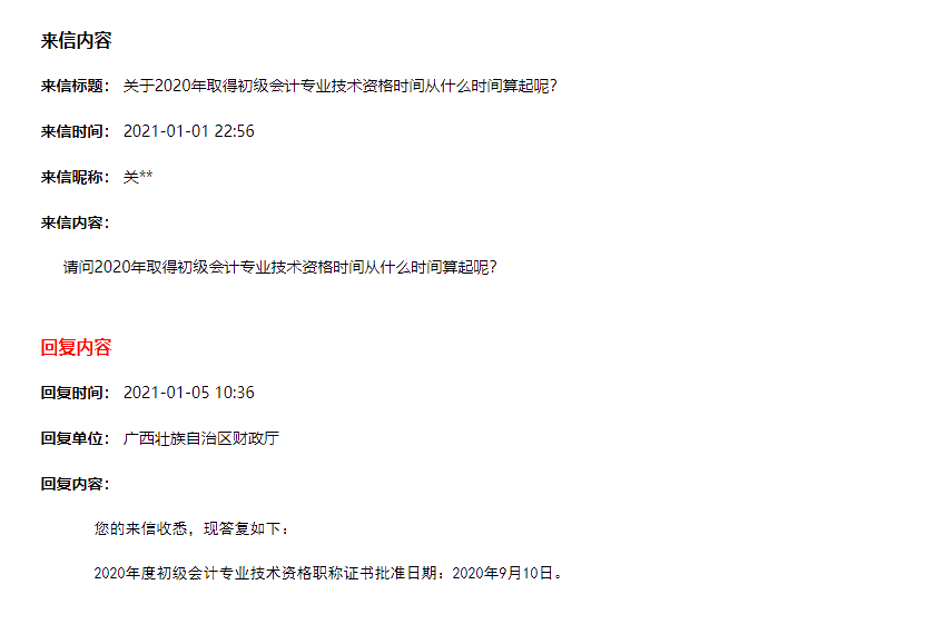 取得廣西2020初級(jí)會(huì)計(jì)考試證書時(shí)間從什么算起呢？