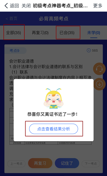 @初級會計(jì)er：初級考點(diǎn)速記奪分神器上線！免費(fèi)使用