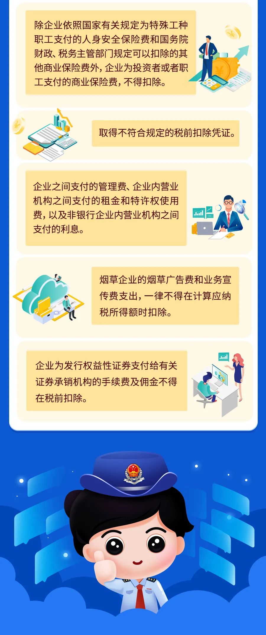 最新最全！一文掃清企業(yè)所得稅稅前扣除障礙！