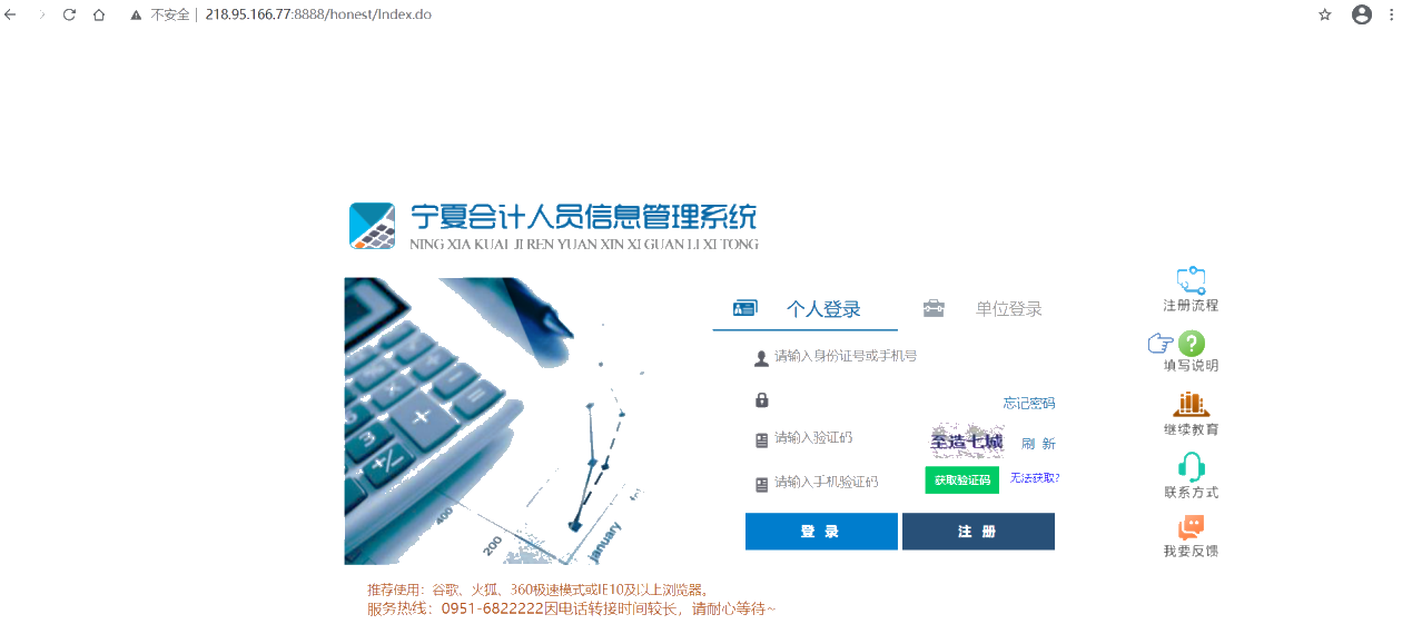 寧夏會(huì)計(jì)人員個(gè)人信息審核表打印方式說明！