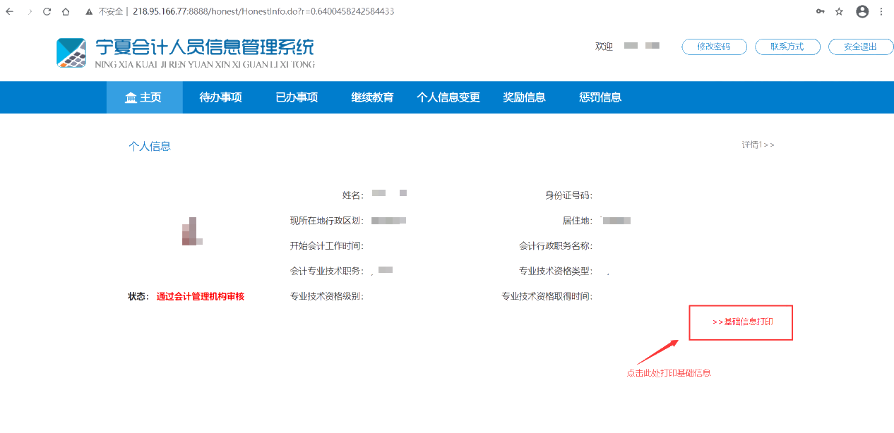寧夏會(huì)計(jì)人員個(gè)人信息審核表打印方式說明！