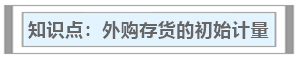 試題30分計劃 | 中級會計實務必考知識點（1/7）