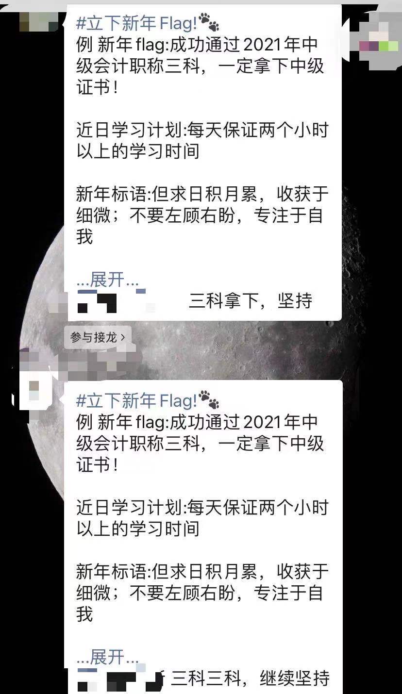 2021中級(jí)會(huì)計(jì)職稱(chēng)考試新年flag你立下了嗎？