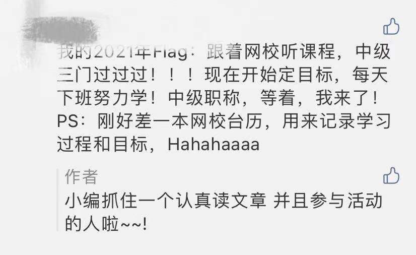 2021中級(jí)會(huì)計(jì)職稱(chēng)考試新年flag你立下了嗎？