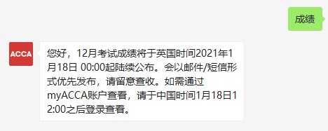12月ACCA成績(jī)查詢?cè)诩矗【糯蟛榉质马?xiàng)必看！