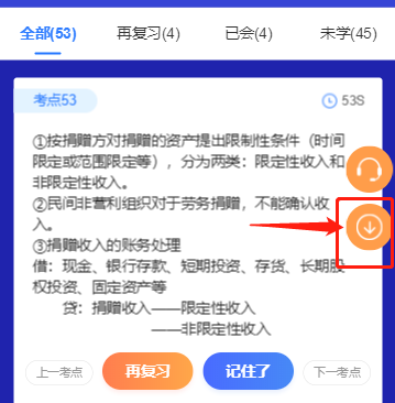 中級神器不僅可以速記考點 還能領對應考點下載版 ！