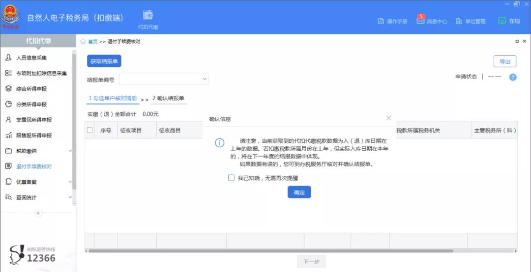 個(gè)稅手續(xù)費(fèi)退付開始啦！這樣辦超簡單