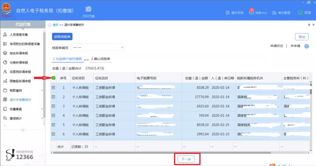 個(gè)稅手續(xù)費(fèi)退付開始啦！這樣辦超簡單