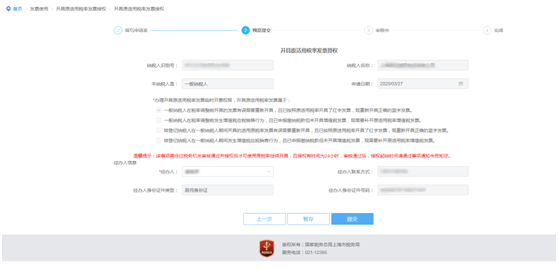 【收藏】需要開具原稅率發(fā)票怎么辦？申請流程看這里