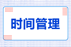 從準(zhǔn)備中級會(huì)計(jì)到拿證需要用多久？