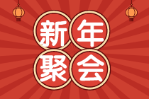 ACCA 青島會員新年聚會 期待與你相遇！