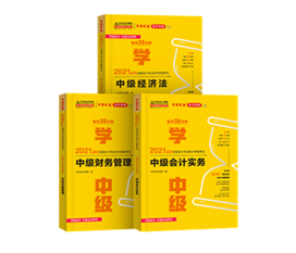 中級會計備考除了教材 還需要其它考試用書嗎？