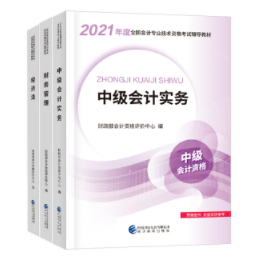 2021年中級會計職稱備考時間管理大師 抓好四個關(guān)鍵點(diǎn)