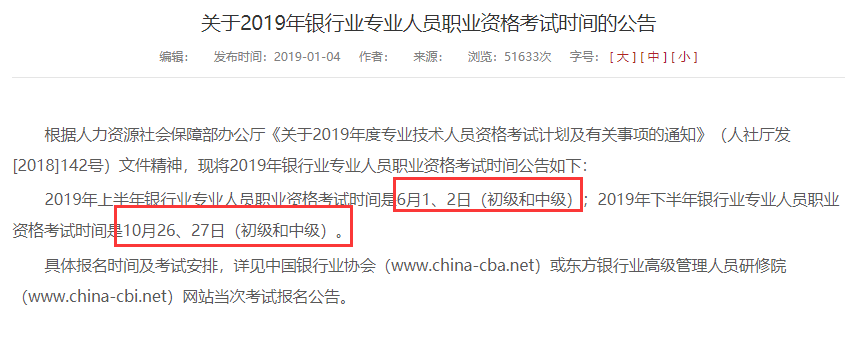 銀行從業(yè)資格證2021年考試時間公布了嗎？