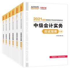 中級(jí)會(huì)計(jì)職稱各備考階段用什么書？