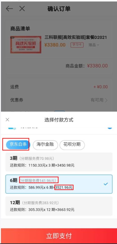 中級會計(jì)好課優(yōu)惠：15日-31日分期購課 息費(fèi)8折！