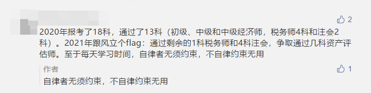 寫下2021中級(jí)會(huì)計(jì)職稱flag 定制臺(tái)歷免費(fèi)抽！18日止！