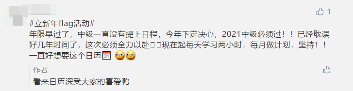 寫下2021中級(jí)會(huì)計(jì)職稱flag 定制臺(tái)歷免費(fèi)抽！18日止！