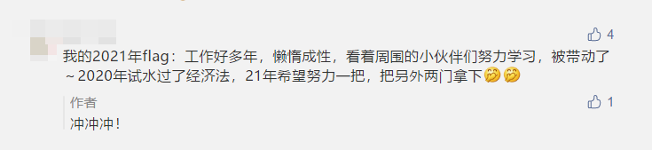 寫下2021中級(jí)會(huì)計(jì)職稱flag 定制臺(tái)歷免費(fèi)抽！18日止！